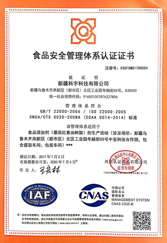 食品安全管理體系認(rèn)證證書(shū)